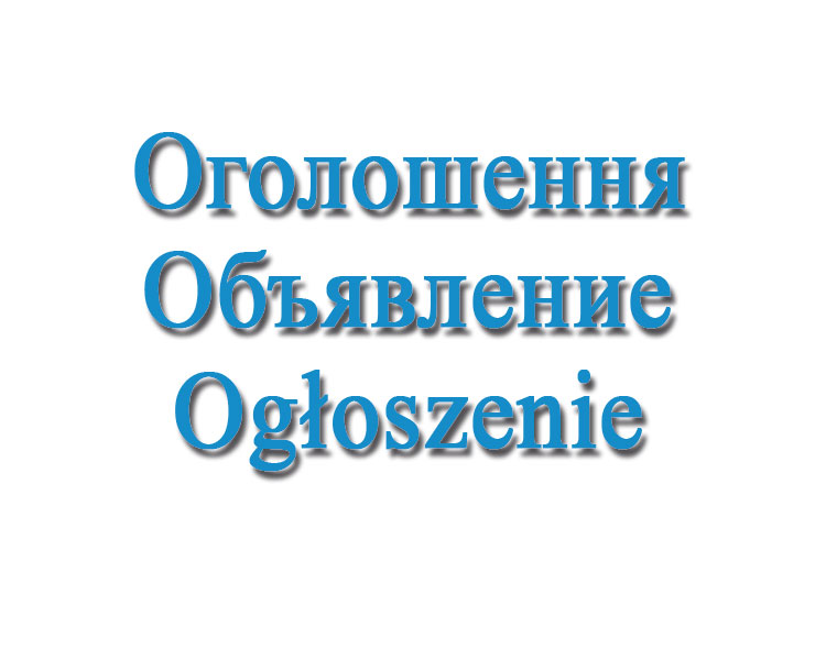 Графік роботи в святкові дні